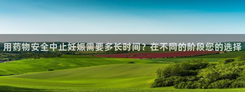 28圈现在狂杀：用药物安全中止妊娠需