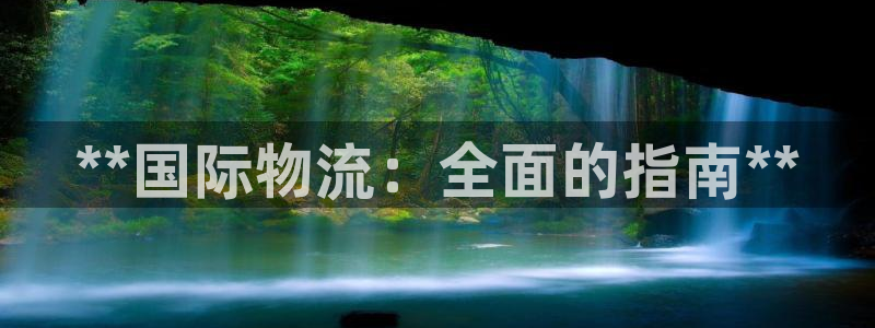 28圈口内径是多大：**国际物流：全