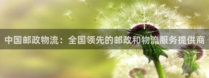 28圈自行车搞笑图片：中国邮政物流：