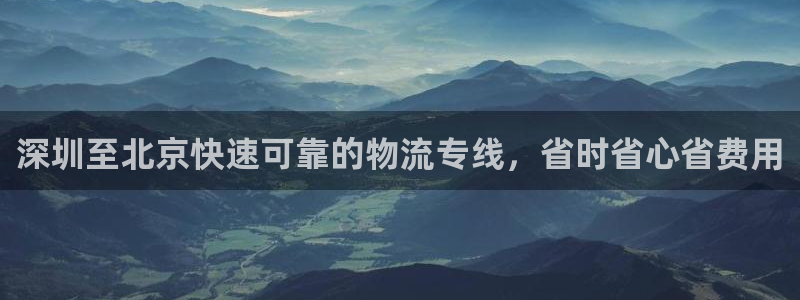 28圈选28ng官网：深圳至北京快速