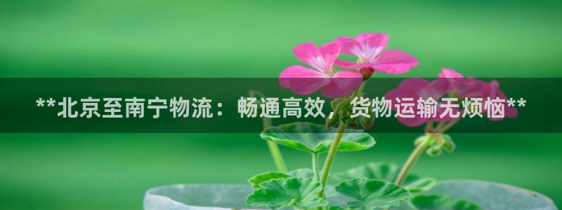 28圈如何看012路计划：**北京至