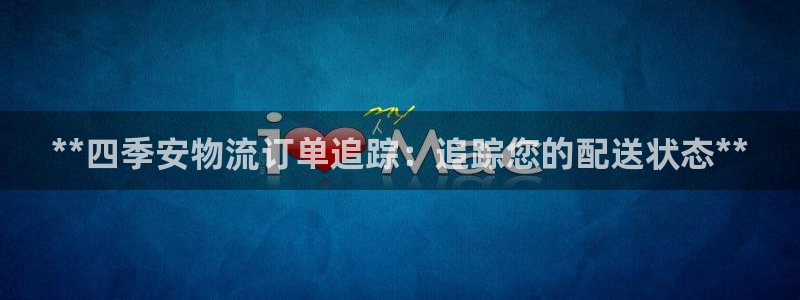28圈口内径是多大：**四季安物流订