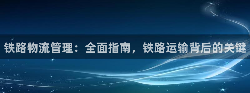 28圈.ccmpc是诈骗吗?：铁路物