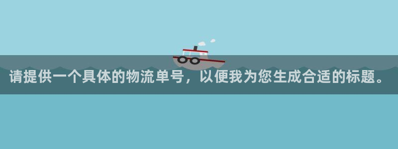 28圈官网开奖结果预测：请提供一个具
