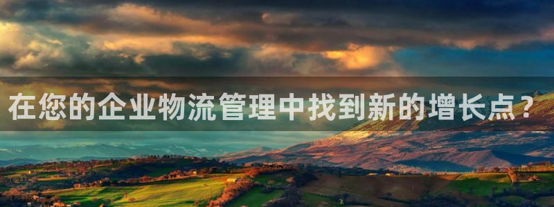 28圈注册登录流程：在您的企业物流管